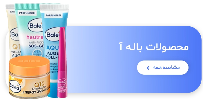 محصولات باله آ اورجینال