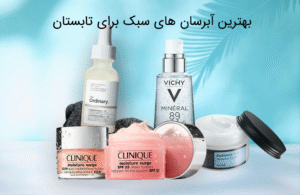 بهترین آبرسان‌ های سبک برای تابستان